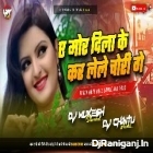 A Mor Dila Ke Kar Lele Chori hard Power Bass Roll Dance Mix By Dj Chintu AndaL X Dj Mukesh Dhanbad 